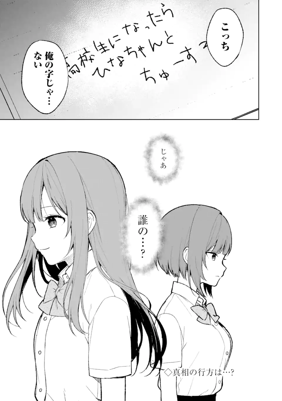 CHIKAN SARE SO NI NATTEIRU S KYU BISHOJO WO TASUKETARA TONARI NO SEKI NO OSANANAJIMIDATTA - raw - Chapter 68.2 - https://jpdd.ccdd.to/JPDD/chikansaresoninatteiruskyubishojowotasuketaratonarinosekinoosananajimidatta/260061/g3nkzhjh1jn.webp