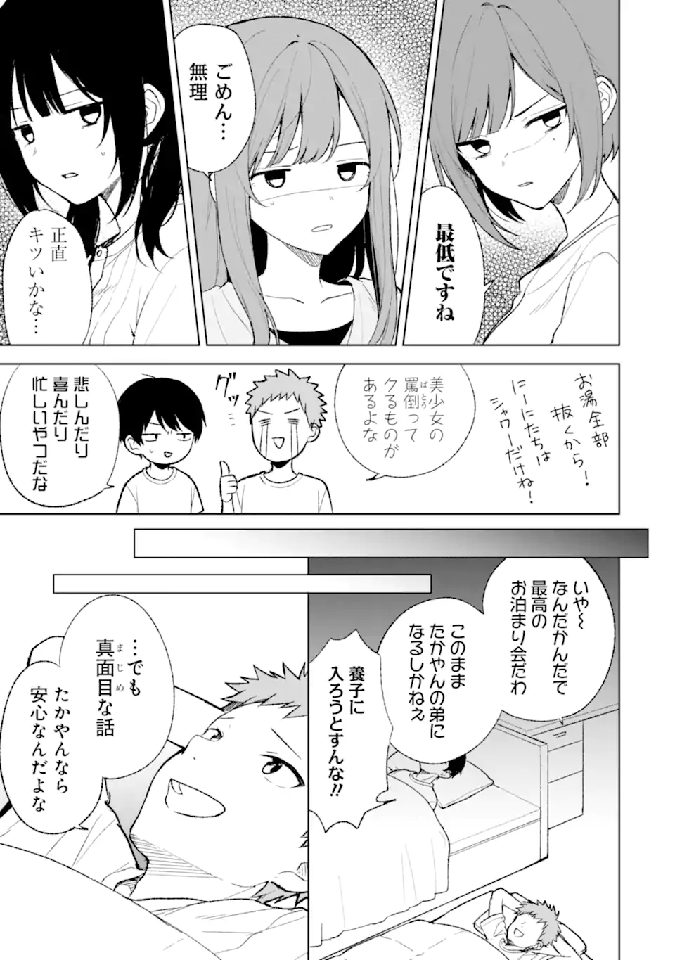 CHIKAN SARE SO NI NATTEIRU S KYU BISHOJO WO TASUKETARA TONARI NO SEKI NO OSANANAJIMIDATTA - raw - Chapter 68.2 - https://jpdd.ccdd.to/JPDD/chikansaresoninatteiruskyubishojowotasuketaratonarinosekinoosananajimidatta/260061/jhopmt1v4cy.webp