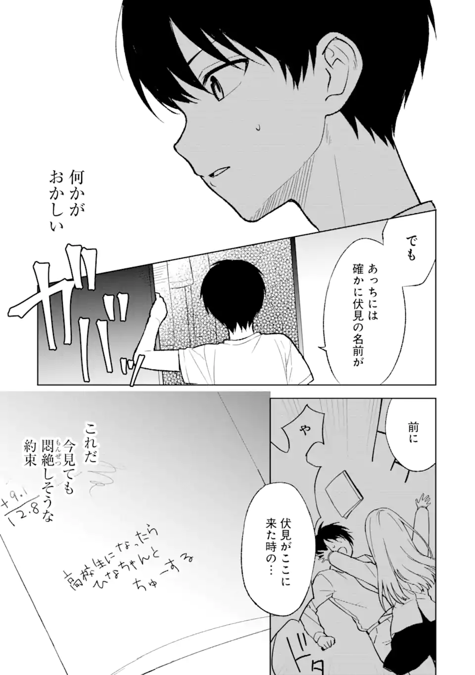 CHIKAN SARE SO NI NATTEIRU S KYU BISHOJO WO TASUKETARA TONARI NO SEKI NO OSANANAJIMIDATTA - raw - Chapter 68.2 - https://jpdd.ccdd.to/JPDD/chikansaresoninatteiruskyubishojowotasuketaratonarinosekinoosananajimidatta/260061/pkbblvsuddn.webp