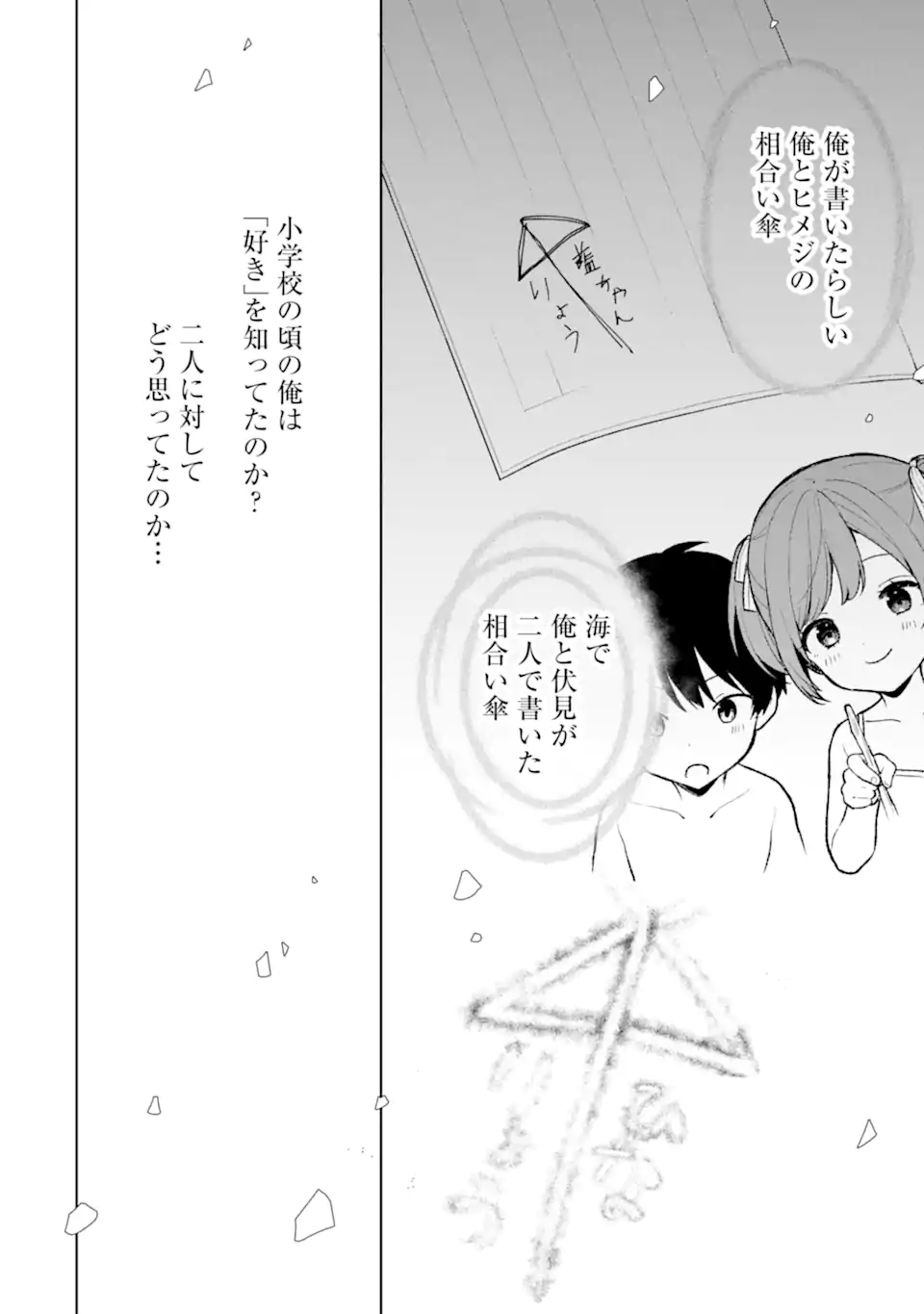 CHIKAN SARE SO NI NATTEIRU S KYU BISHOJO WO TASUKETARA TONARI NO SEKI NO OSANANAJIMIDATTA - raw - Chapter 68.2 - https://jpdd.ccdd.to/JPDD/chikansaresoninatteiruskyubishojowotasuketaratonarinosekinoosananajimidatta/260061/xyo0beck5kl.webp