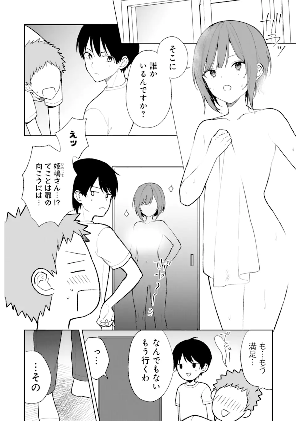 CHIKAN SARE SO NI NATTEIRU S KYU BISHOJO WO TASUKETARA TONARI NO SEKI NO OSANANAJIMIDATTA - raw - Chapter 68.5 - https://jpdd.ccdd.to/JPDD/chikansaresoninatteiruskyubishojowotasuketaratonarinosekinoosananajimidatta/260062/22ynwg5pgyu.webp
