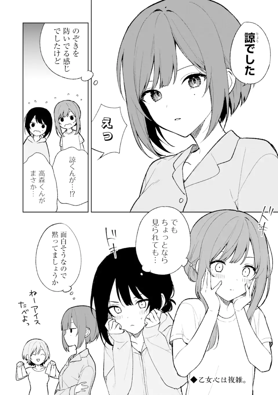 CHIKAN SARE SO NI NATTEIRU S KYU BISHOJO WO TASUKETARA TONARI NO SEKI NO OSANANAJIMIDATTA - raw - Chapter 68.5 - https://jpdd.ccdd.to/JPDD/chikansaresoninatteiruskyubishojowotasuketaratonarinosekinoosananajimidatta/260062/3p3zvhk1rlm.webp