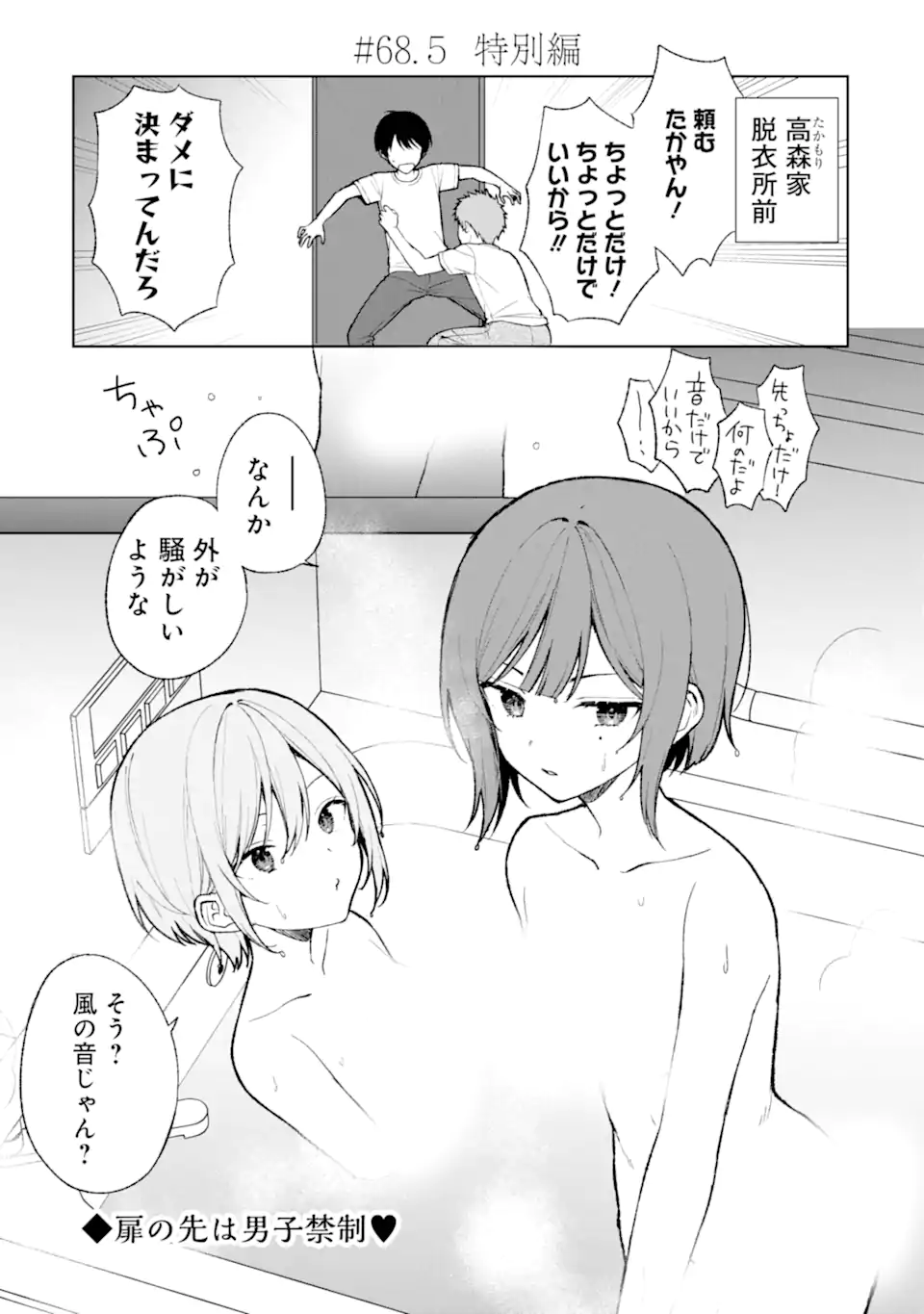 CHIKAN SARE SO NI NATTEIRU S KYU BISHOJO WO TASUKETARA TONARI NO SEKI NO OSANANAJIMIDATTA - raw - Chapter 68.5 - https://jpdd.ccdd.to/JPDD/chikansaresoninatteiruskyubishojowotasuketaratonarinosekinoosananajimidatta/260062/m2xlvwe5sdd.webp