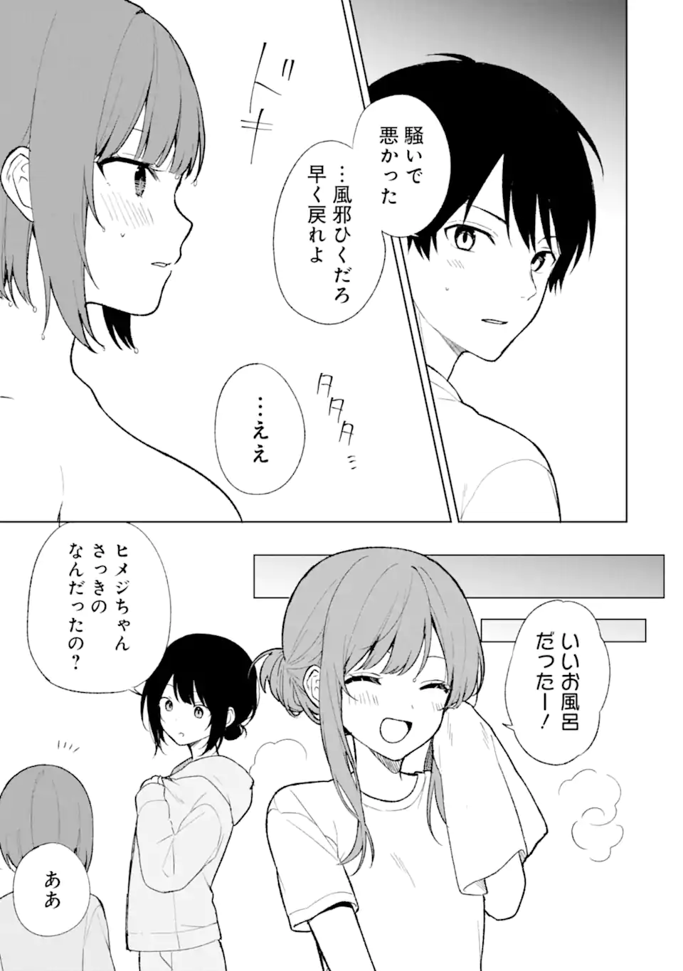 CHIKAN SARE SO NI NATTEIRU S KYU BISHOJO WO TASUKETARA TONARI NO SEKI NO OSANANAJIMIDATTA - raw - Chapter 68.5 - https://jpdd.ccdd.to/JPDD/chikansaresoninatteiruskyubishojowotasuketaratonarinosekinoosananajimidatta/260062/tw3pqbrj5fg.webp