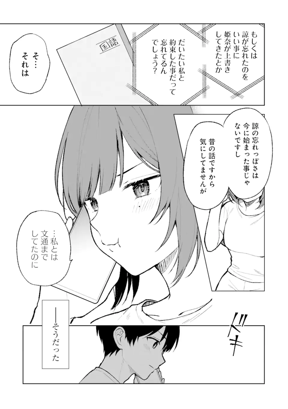 CHIKAN SARE SO NI NATTEIRU S KYU BISHOJO WO TASUKETARA TONARI NO SEKI NO OSANANAJIMIDATTA - raw - Chapter 69 - https://jpdd.ccdd.to/JPDD/chikansaresoninatteiruskyubishojowotasuketaratonarinosekinoosananajimidatta/261215/0u44ldnofk4.webp