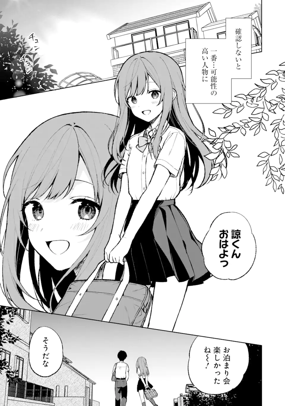 CHIKAN SARE SO NI NATTEIRU S KYU BISHOJO WO TASUKETARA TONARI NO SEKI NO OSANANAJIMIDATTA - raw - Chapter 69 - https://jpdd.ccdd.to/JPDD/chikansaresoninatteiruskyubishojowotasuketaratonarinosekinoosananajimidatta/261215/b4hc1unkhd4.webp