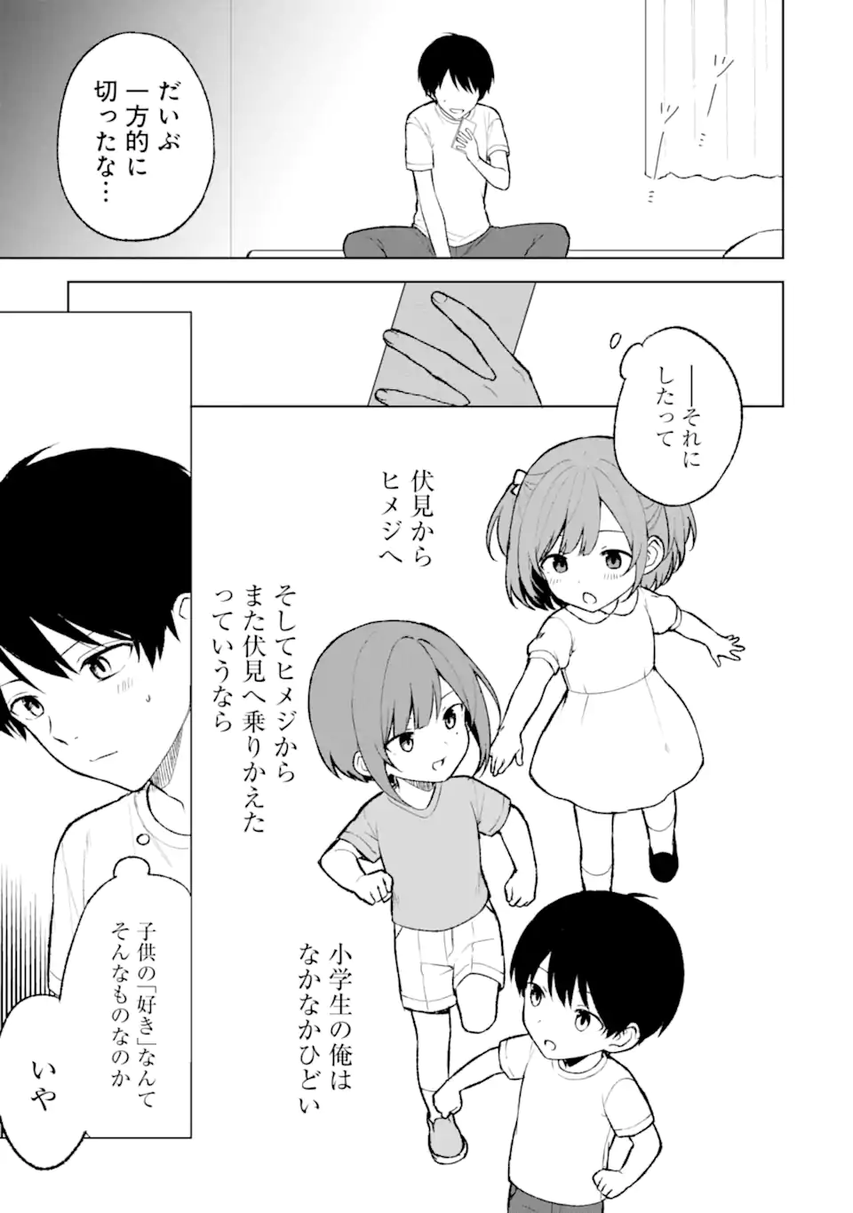 CHIKAN SARE SO NI NATTEIRU S KYU BISHOJO WO TASUKETARA TONARI NO SEKI NO OSANANAJIMIDATTA - raw - Chapter 69 - https://jpdd.ccdd.to/JPDD/chikansaresoninatteiruskyubishojowotasuketaratonarinosekinoosananajimidatta/261215/d1dkvmknq5a.webp