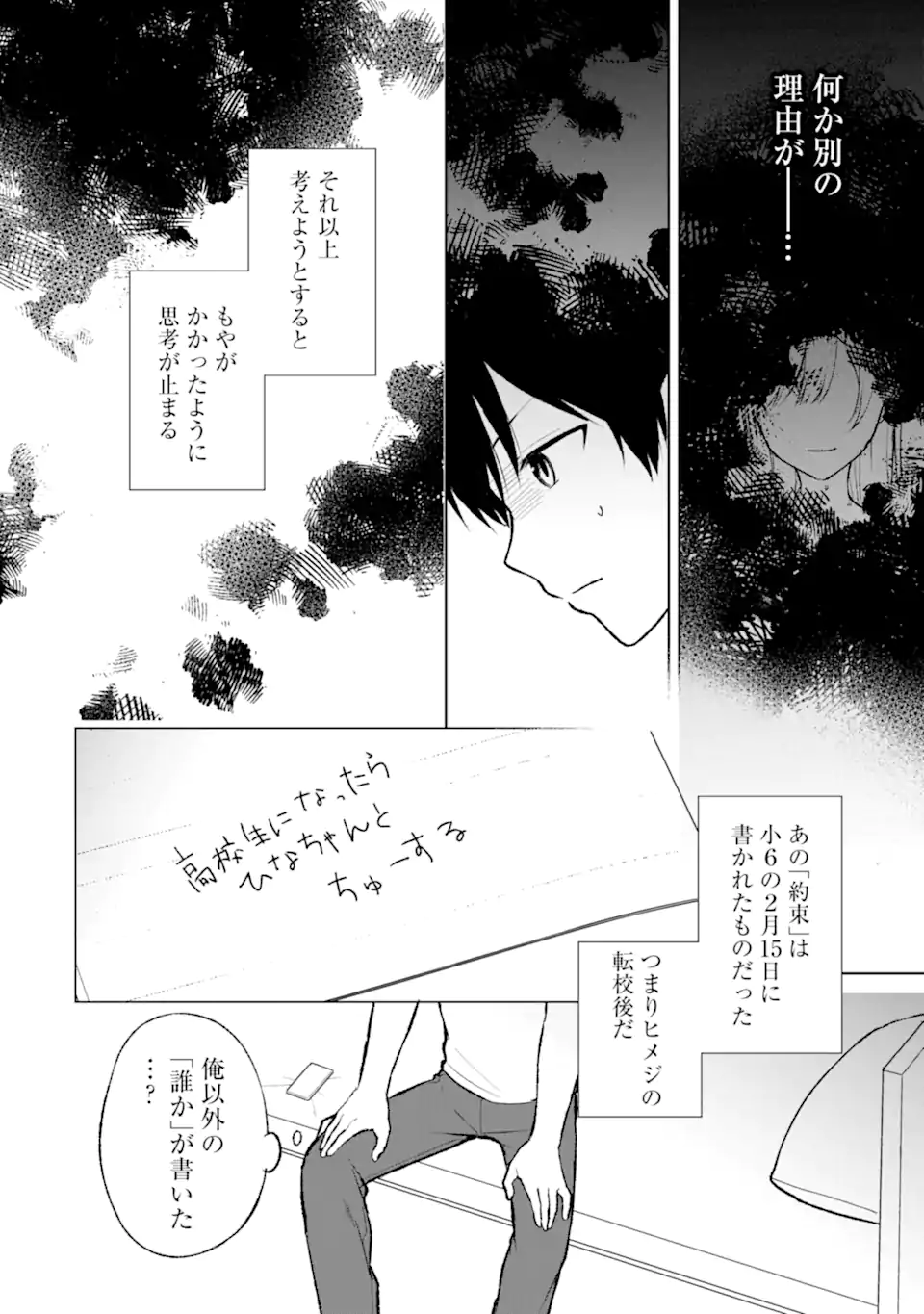 CHIKAN SARE SO NI NATTEIRU S KYU BISHOJO WO TASUKETARA TONARI NO SEKI NO OSANANAJIMIDATTA - raw - Chapter 69 - https://jpdd.ccdd.to/JPDD/chikansaresoninatteiruskyubishojowotasuketaratonarinosekinoosananajimidatta/261215/ixbvgcatshj.webp