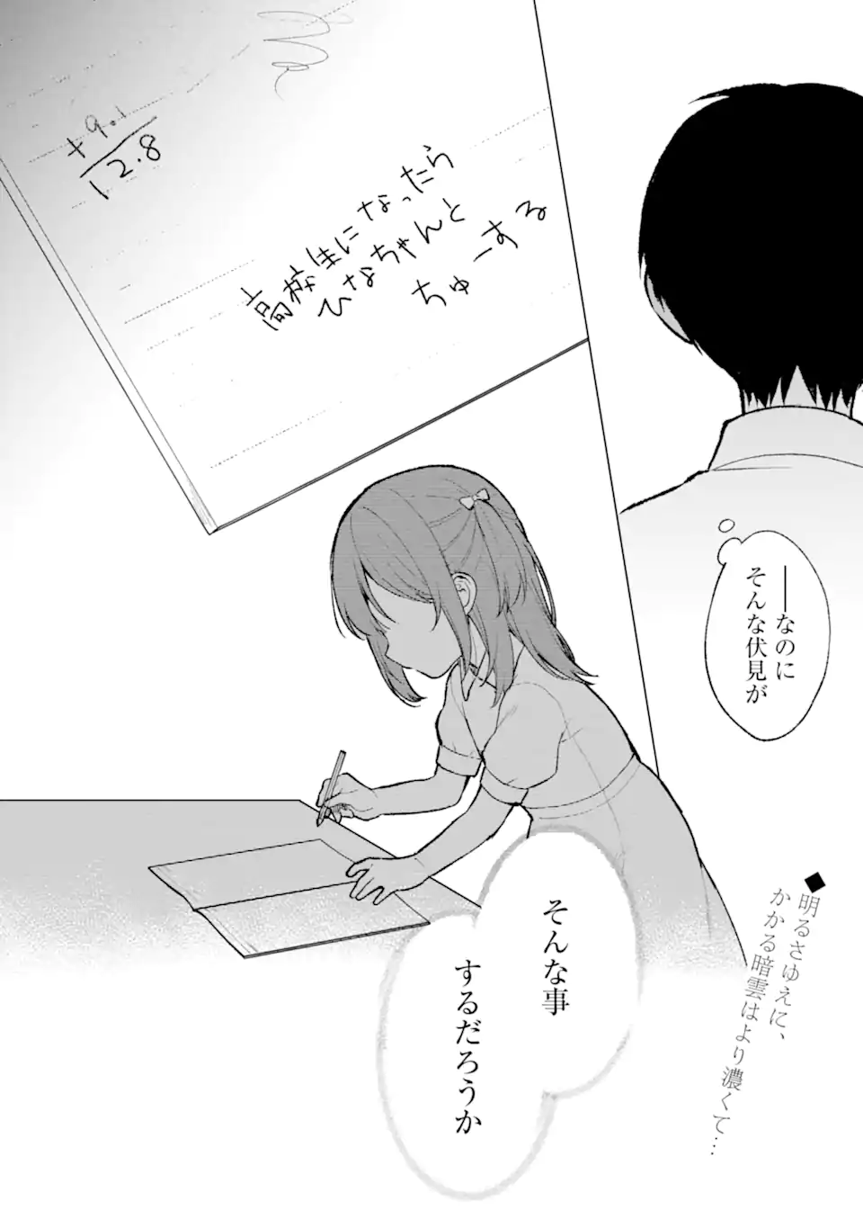CHIKAN SARE SO NI NATTEIRU S KYU BISHOJO WO TASUKETARA TONARI NO SEKI NO OSANANAJIMIDATTA - raw - Chapter 69 - https://jpdd.ccdd.to/JPDD/chikansaresoninatteiruskyubishojowotasuketaratonarinosekinoosananajimidatta/261215/nx05hid1z25.webp