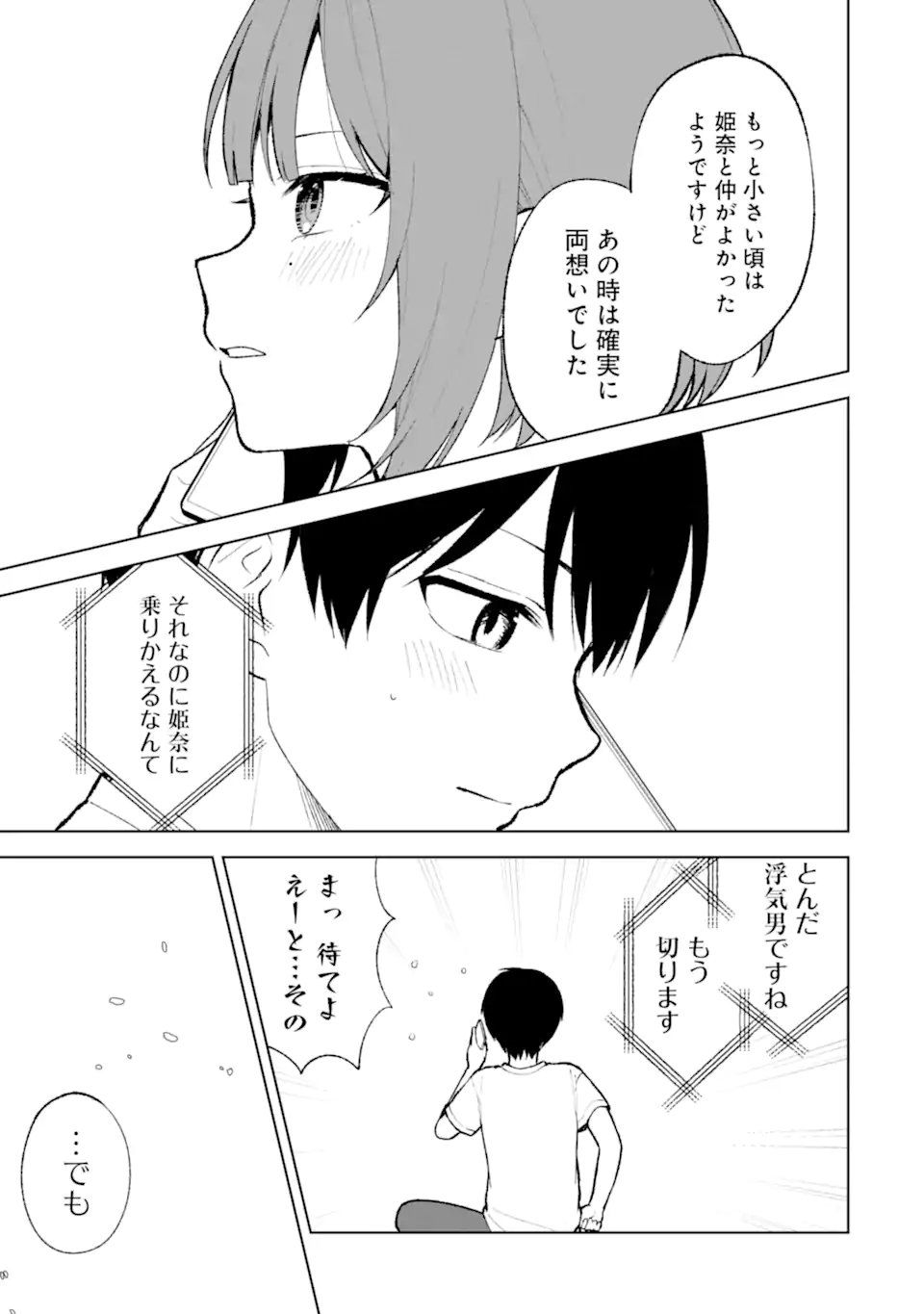 CHIKAN SARE SO NI NATTEIRU S KYU BISHOJO WO TASUKETARA TONARI NO SEKI NO OSANANAJIMIDATTA - raw - Chapter 69 - https://jpdd.ccdd.to/JPDD/chikansaresoninatteiruskyubishojowotasuketaratonarinosekinoosananajimidatta/261215/owdlgkkb0t2.webp