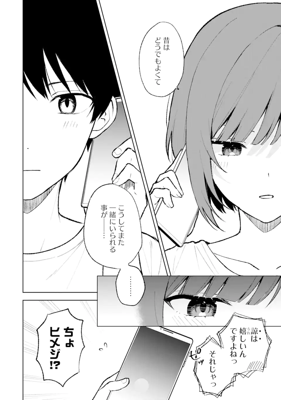 CHIKAN SARE SO NI NATTEIRU S KYU BISHOJO WO TASUKETARA TONARI NO SEKI NO OSANANAJIMIDATTA - raw - Chapter 69 - https://jpdd.ccdd.to/JPDD/chikansaresoninatteiruskyubishojowotasuketaratonarinosekinoosananajimidatta/261215/s2zibfu1aox.webp