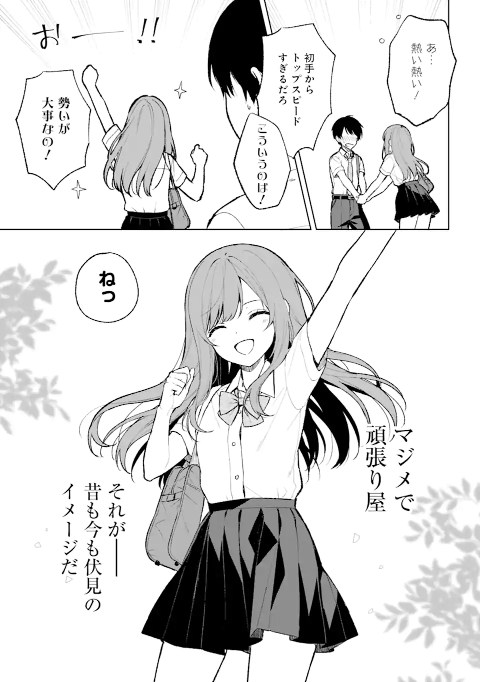CHIKAN SARE SO NI NATTEIRU S KYU BISHOJO WO TASUKETARA TONARI NO SEKI NO OSANANAJIMIDATTA - raw - Chapter 69 - https://jpdd.ccdd.to/JPDD/chikansaresoninatteiruskyubishojowotasuketaratonarinosekinoosananajimidatta/261215/zjj1joaqu3q.webp