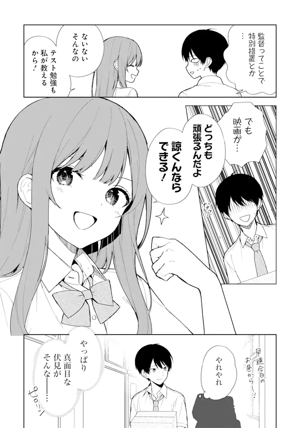 CHIKAN SARE SO NI NATTEIRU S KYU BISHOJO WO TASUKETARA TONARI NO SEKI NO OSANANAJIMIDATTA - raw - Chapter 70.1 - https://jpdd.ccdd.to/JPDD/chikansaresoninatteiruskyubishojowotasuketaratonarinosekinoosananajimidatta/262385/2ga4k1x2dsu.webp