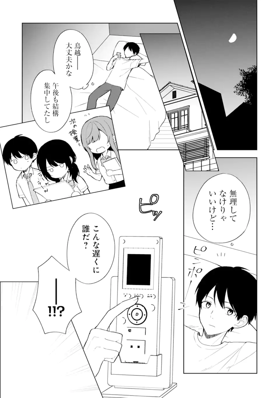 CHIKAN SARE SO NI NATTEIRU S KYU BISHOJO WO TASUKETARA TONARI NO SEKI NO OSANANAJIMIDATTA - raw - Chapter 70.1 - https://jpdd.ccdd.to/JPDD/chikansaresoninatteiruskyubishojowotasuketaratonarinosekinoosananajimidatta/262385/5opbzopem2f.webp