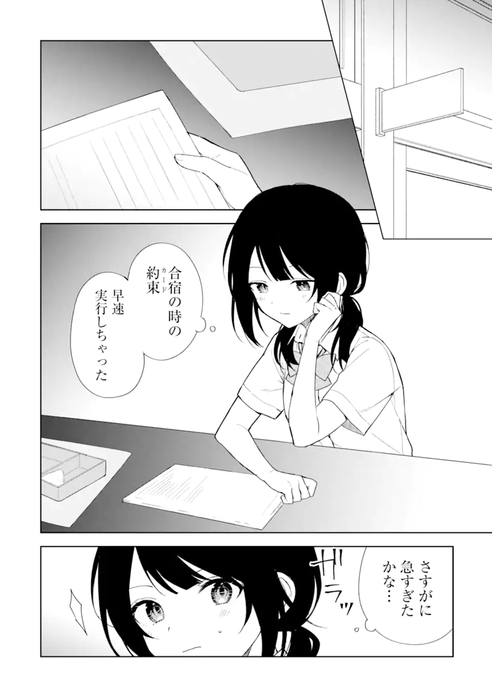 CHIKAN SARE SO NI NATTEIRU S KYU BISHOJO WO TASUKETARA TONARI NO SEKI NO OSANANAJIMIDATTA - raw - Chapter 70.1 - https://jpdd.ccdd.to/JPDD/chikansaresoninatteiruskyubishojowotasuketaratonarinosekinoosananajimidatta/262385/pekyablb5g1.webp