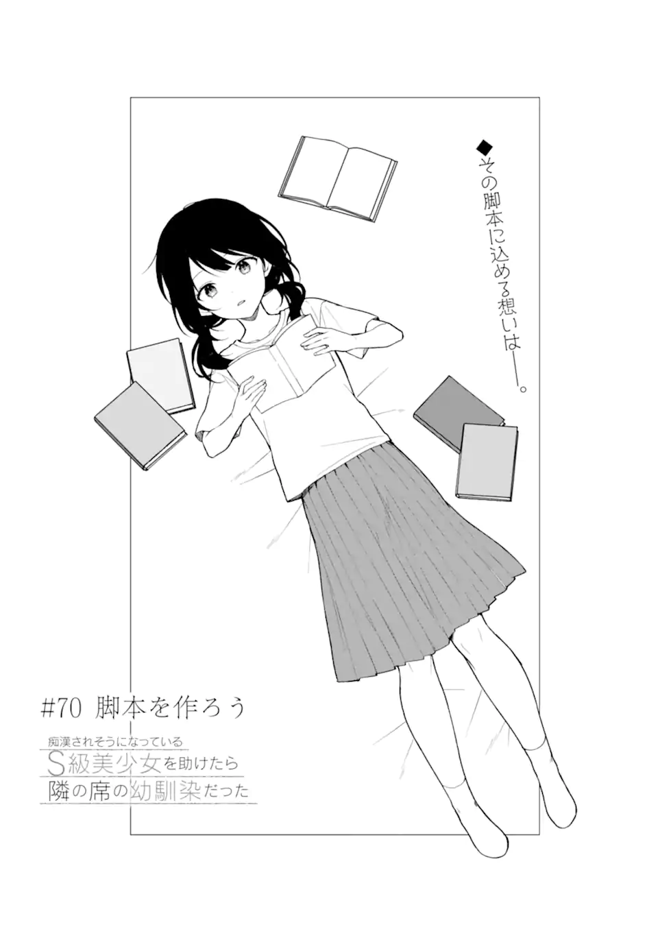 CHIKAN SARE SO NI NATTEIRU S KYU BISHOJO WO TASUKETARA TONARI NO SEKI NO OSANANAJIMIDATTA - raw - Chapter 70.1 - https://jpdd.ccdd.to/JPDD/chikansaresoninatteiruskyubishojowotasuketaratonarinosekinoosananajimidatta/262385/wdxiqtotdqw.webp
