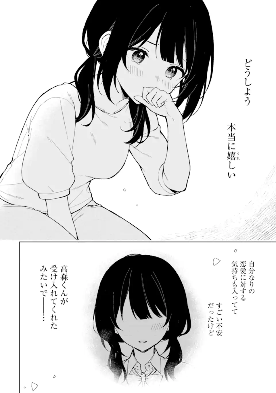 CHIKAN SARE SO NI NATTEIRU S KYU BISHOJO WO TASUKETARA TONARI NO SEKI NO OSANANAJIMIDATTA - raw - Chapter 70.2 - https://jpdd.ccdd.to/JPDD/chikansaresoninatteiruskyubishojowotasuketaratonarinosekinoosananajimidatta/263150/abnij5bk2j1.webp
