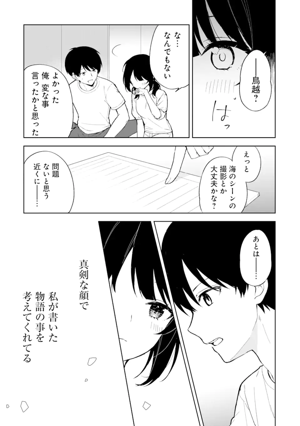CHIKAN SARE SO NI NATTEIRU S KYU BISHOJO WO TASUKETARA TONARI NO SEKI NO OSANANAJIMIDATTA - raw - Chapter 70.2 - https://jpdd.ccdd.to/JPDD/chikansaresoninatteiruskyubishojowotasuketaratonarinosekinoosananajimidatta/263150/any4ha2iusb.webp