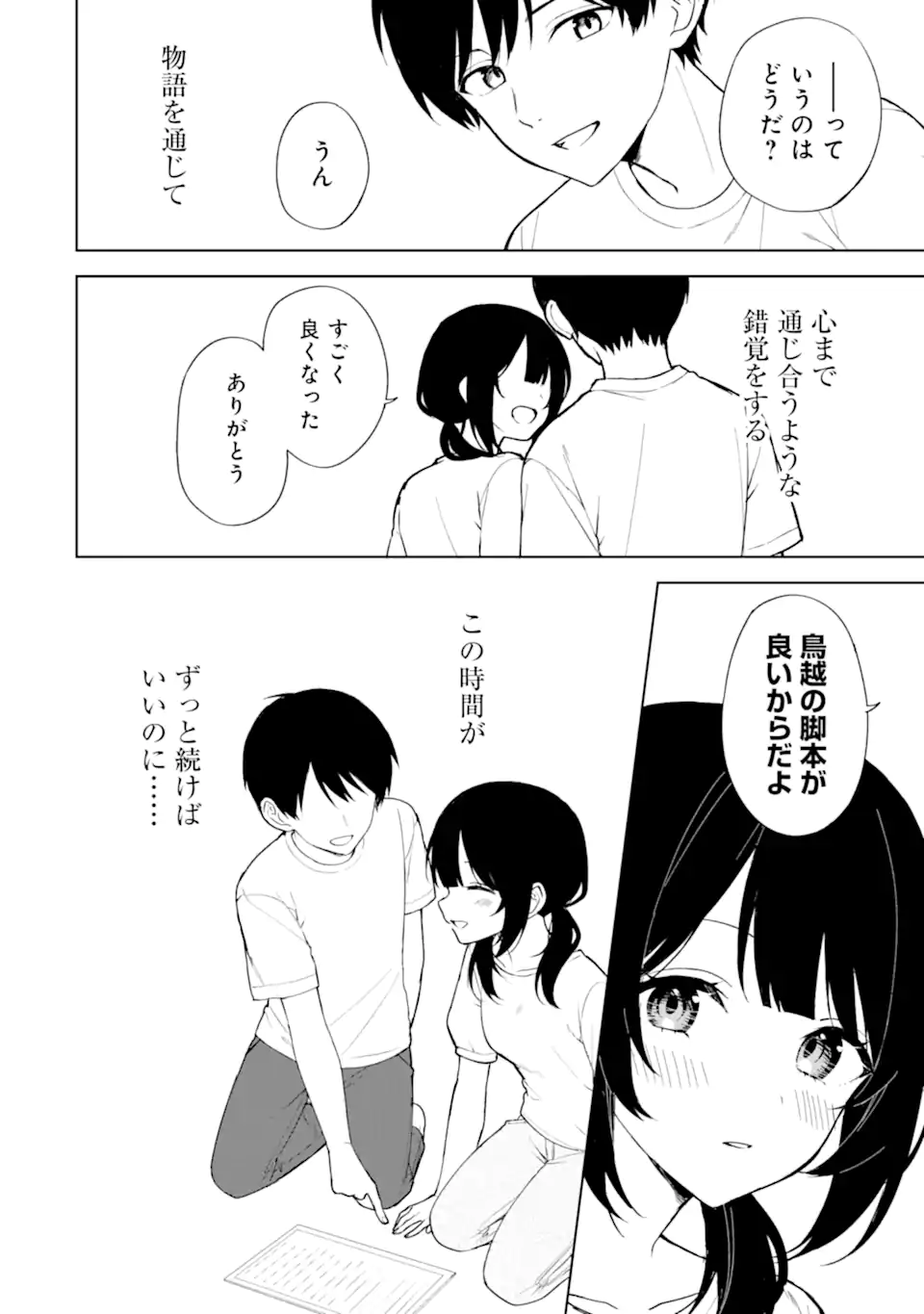 CHIKAN SARE SO NI NATTEIRU S KYU BISHOJO WO TASUKETARA TONARI NO SEKI NO OSANANAJIMIDATTA - raw - Chapter 70.2 - https://jpdd.ccdd.to/JPDD/chikansaresoninatteiruskyubishojowotasuketaratonarinosekinoosananajimidatta/263150/dgfm4ra24hm.webp