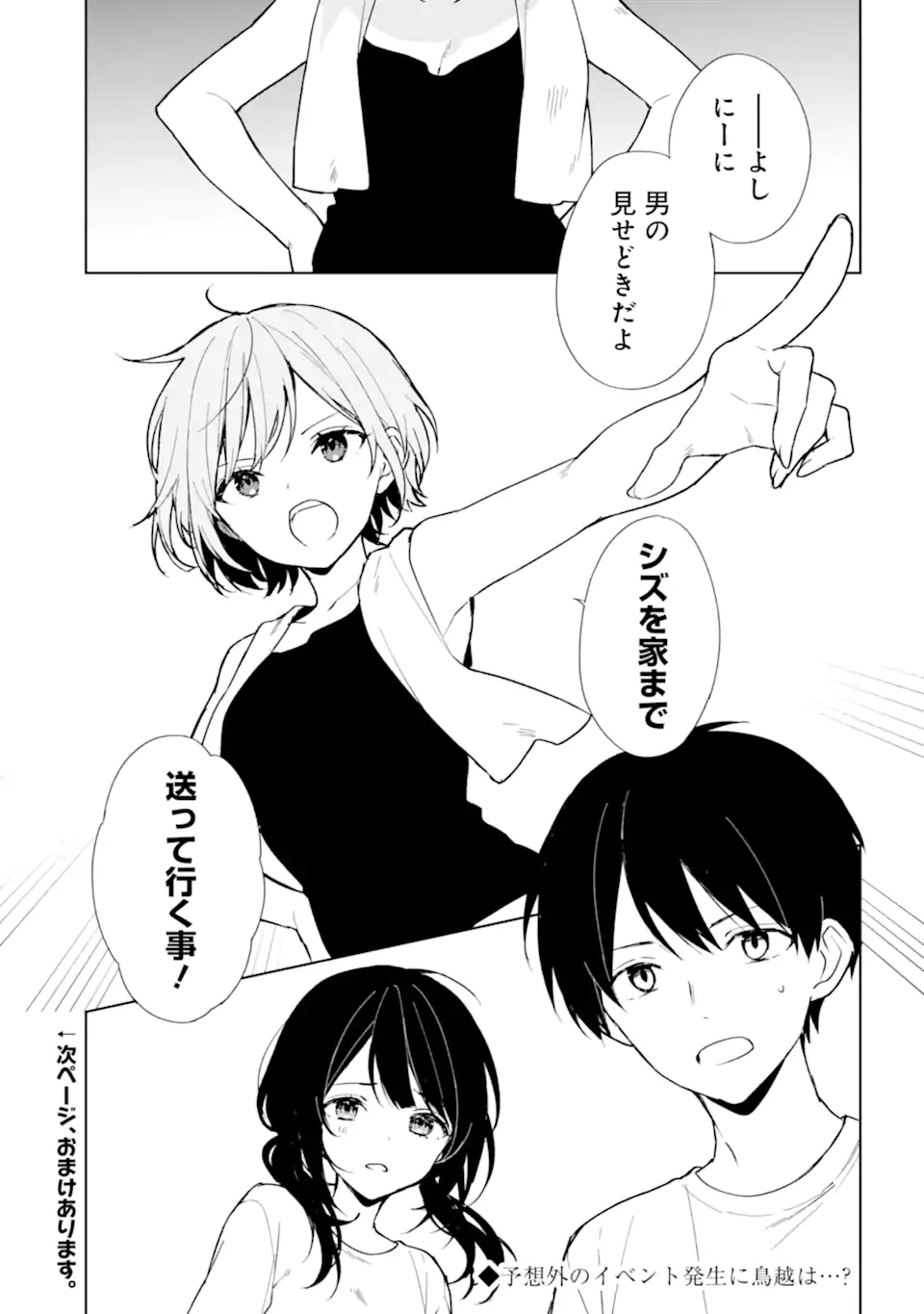 CHIKAN SARE SO NI NATTEIRU S KYU BISHOJO WO TASUKETARA TONARI NO SEKI NO OSANANAJIMIDATTA - raw - Chapter 70.2 - https://jpdd.ccdd.to/JPDD/chikansaresoninatteiruskyubishojowotasuketaratonarinosekinoosananajimidatta/263150/wpujql2xjbr.webp