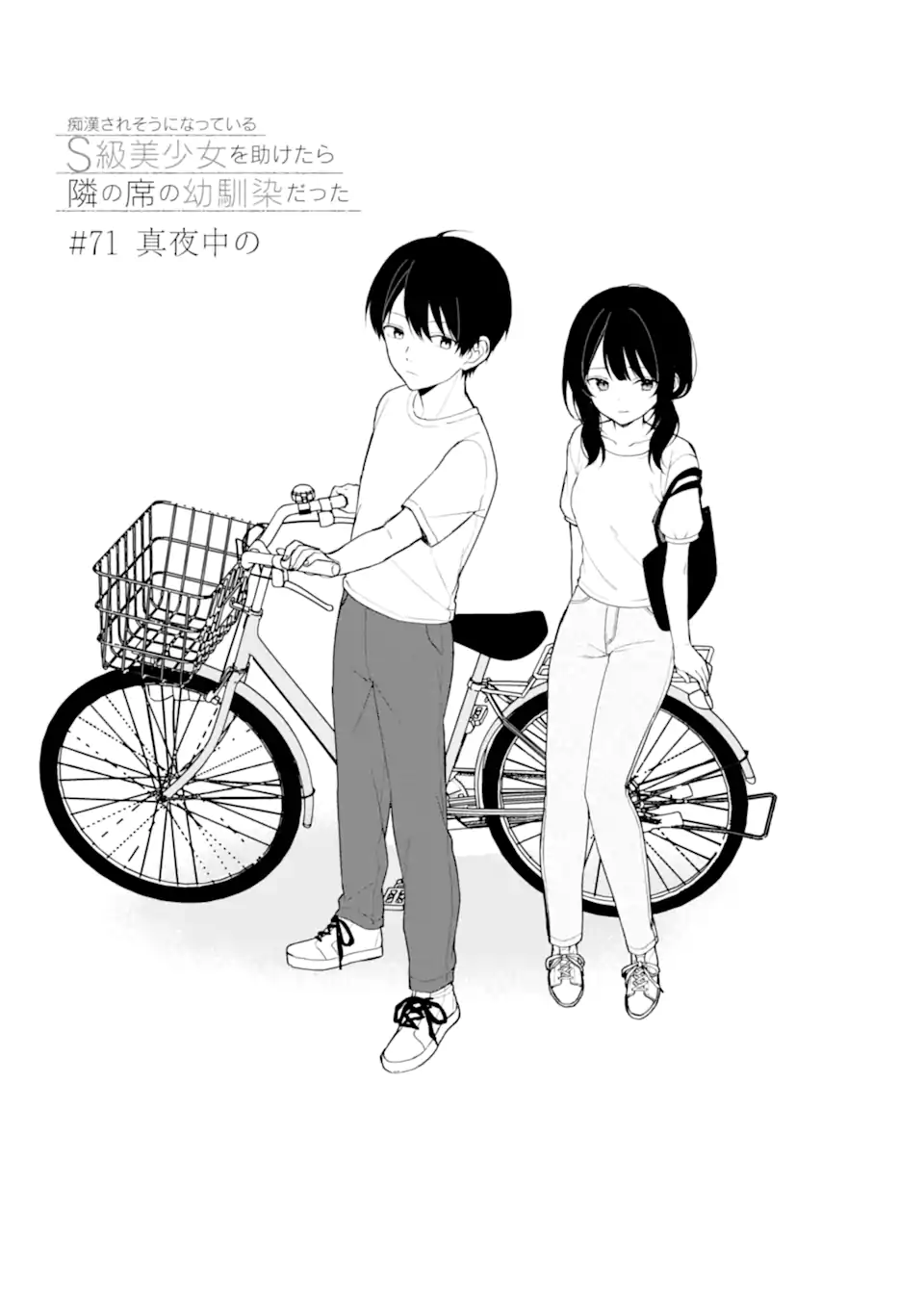 CHIKAN SARE SO NI NATTEIRU S KYU BISHOJO WO TASUKETARA TONARI NO SEKI NO OSANANAJIMIDATTA - raw - Chapter 71.1 - https://jpdd.ccdd.to/JPDD/chikansaresoninatteiruskyubishojowotasuketaratonarinosekinoosananajimidatta/264124/dzk2ni2sxtc.webp