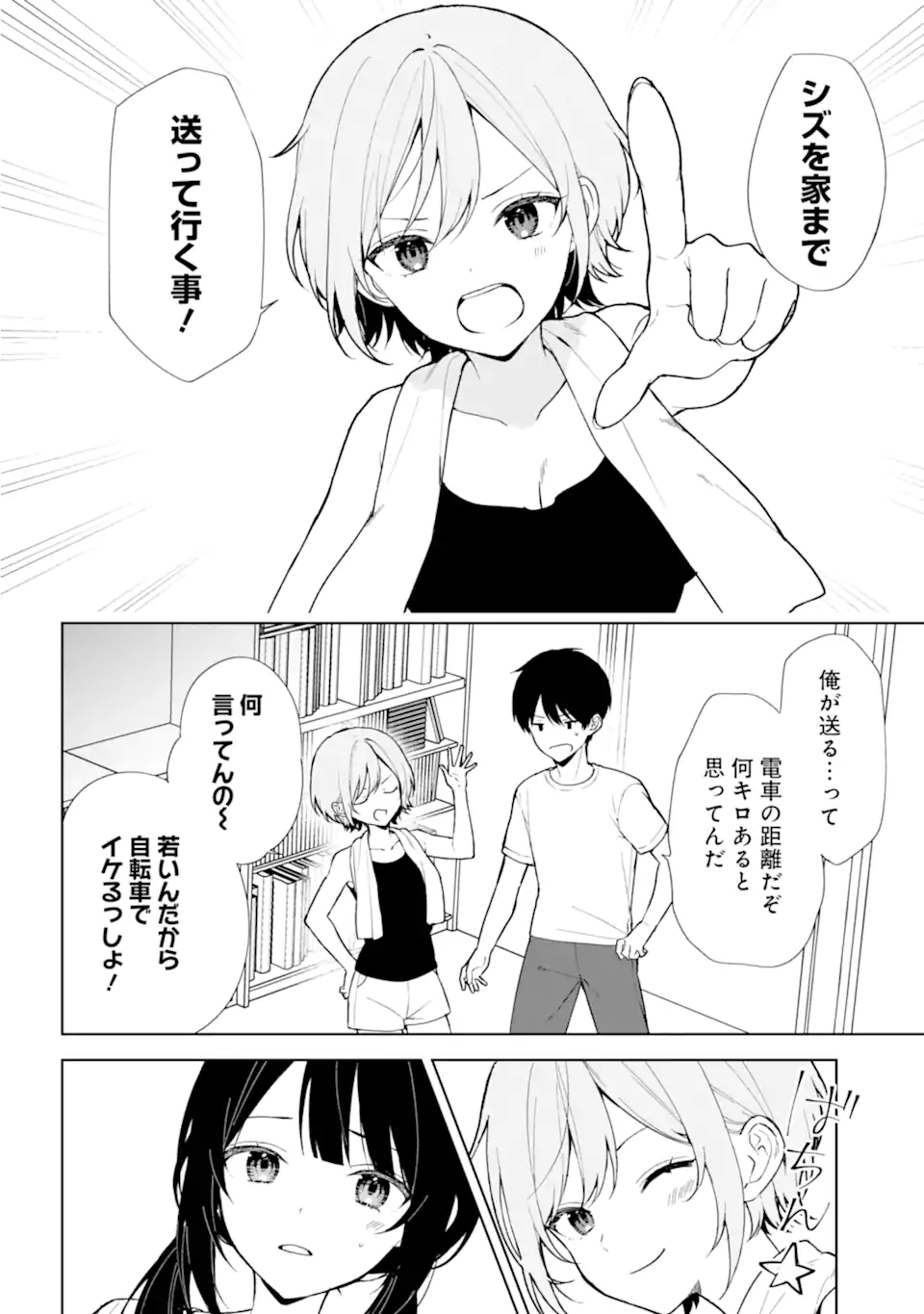 CHIKAN SARE SO NI NATTEIRU S KYU BISHOJO WO TASUKETARA TONARI NO SEKI NO OSANANAJIMIDATTA - raw - Chapter 71.1 - https://jpdd.ccdd.to/JPDD/chikansaresoninatteiruskyubishojowotasuketaratonarinosekinoosananajimidatta/264124/wgaejkvhsat.webp