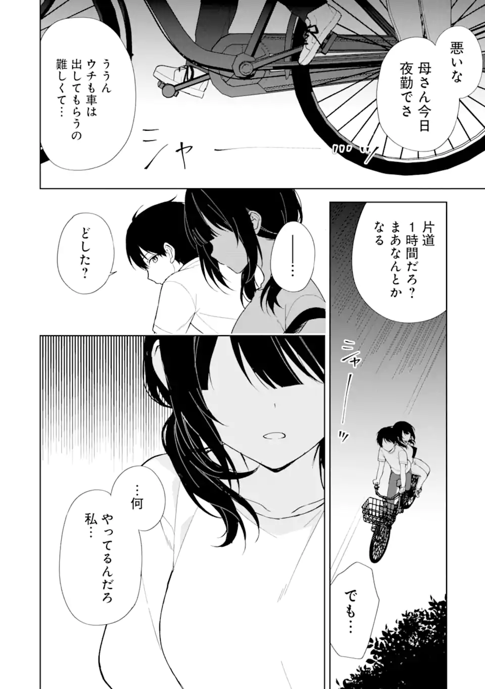 CHIKAN SARE SO NI NATTEIRU S KYU BISHOJO WO TASUKETARA TONARI NO SEKI NO OSANANAJIMIDATTA - raw - Chapter 71.1 - https://jpdd.ccdd.to/JPDD/chikansaresoninatteiruskyubishojowotasuketaratonarinosekinoosananajimidatta/264124/wysyymwc1xr.webp
