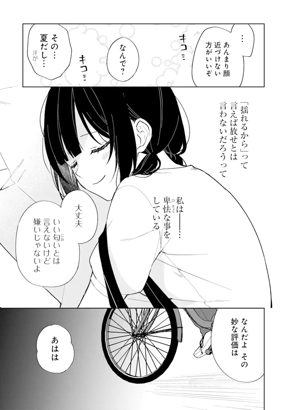 CHIKAN SARE SO NI NATTEIRU S KYU BISHOJO WO TASUKETARA TONARI NO SEKI NO OSANANAJIMIDATTA - raw - Chapter 71.2 - https://jpdd.ccdd.to/JPDD/chikansaresoninatteiruskyubishojowotasuketaratonarinosekinoosananajimidatta/264990/0d2ksg21kvi.webp