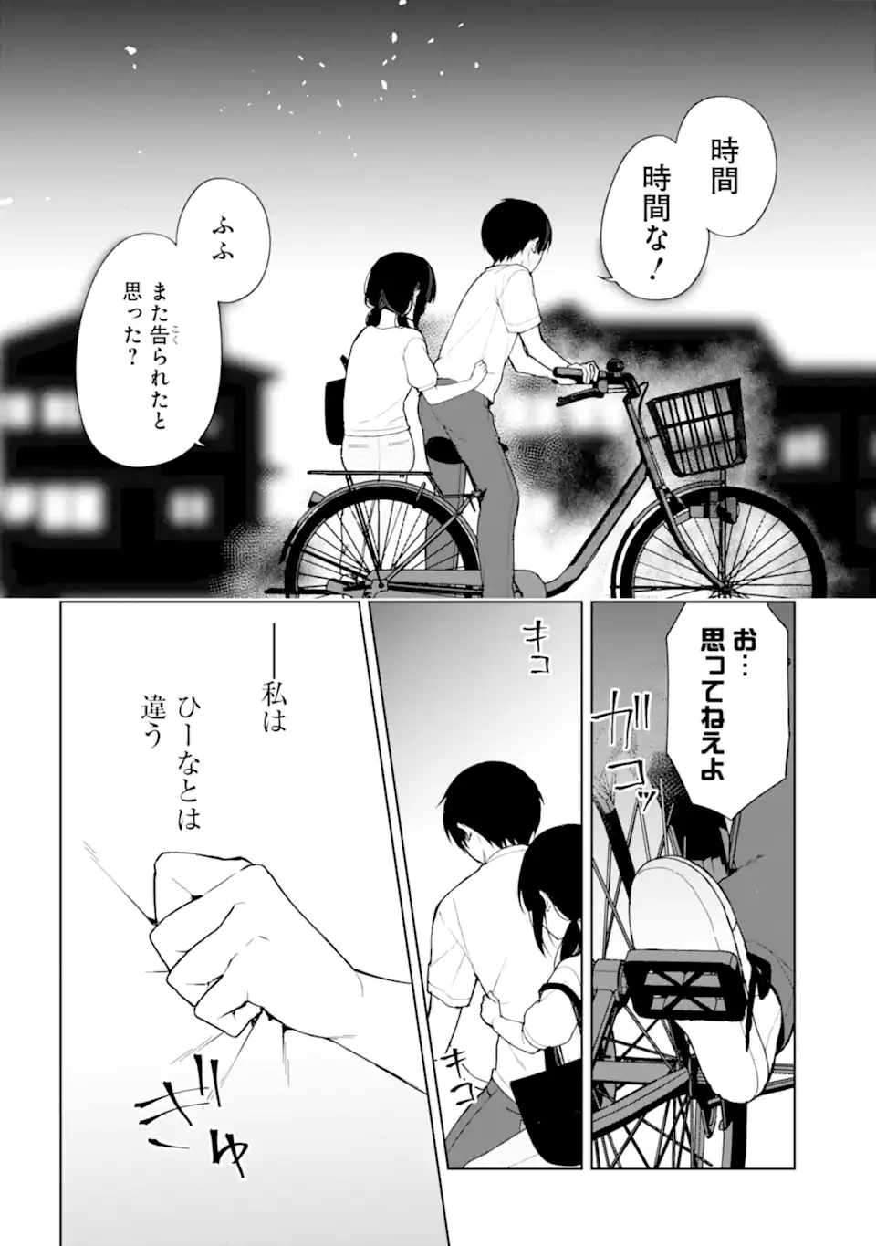 CHIKAN SARE SO NI NATTEIRU S KYU BISHOJO WO TASUKETARA TONARI NO SEKI NO OSANANAJIMIDATTA - raw - Chapter 71.2 - https://jpdd.ccdd.to/JPDD/chikansaresoninatteiruskyubishojowotasuketaratonarinosekinoosananajimidatta/264990/0yfbnmid1mv.webp