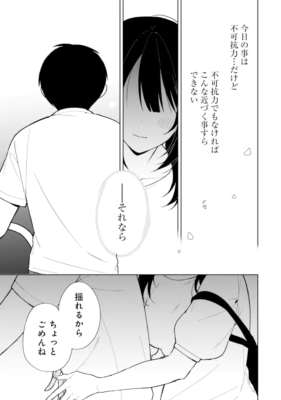 CHIKAN SARE SO NI NATTEIRU S KYU BISHOJO WO TASUKETARA TONARI NO SEKI NO OSANANAJIMIDATTA - raw - Chapter 71.2 - https://jpdd.ccdd.to/JPDD/chikansaresoninatteiruskyubishojowotasuketaratonarinosekinoosananajimidatta/264990/153rxjjftoz.webp