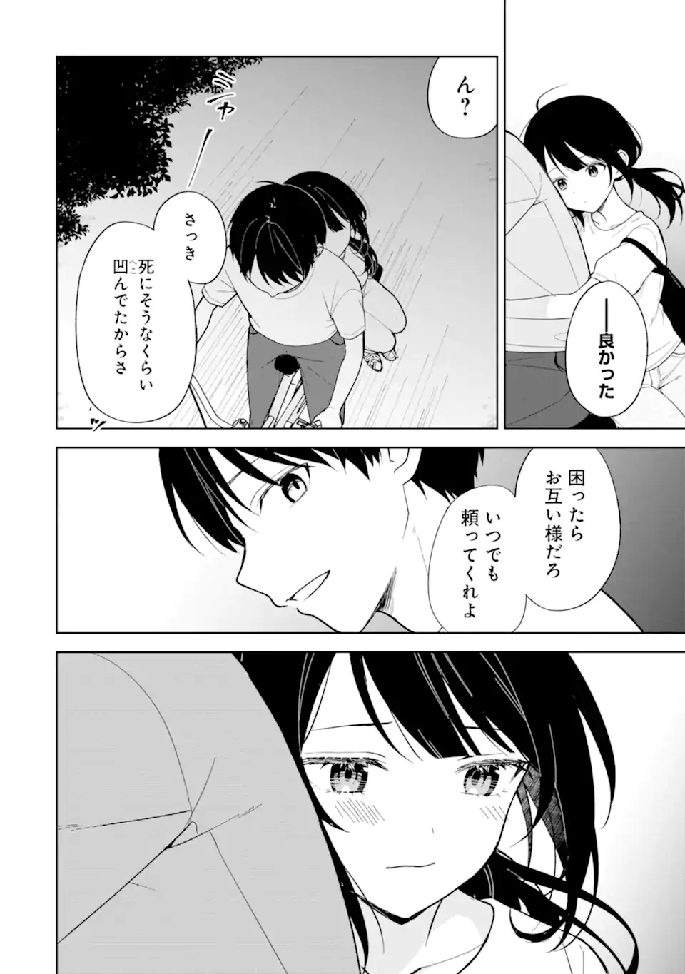 CHIKAN SARE SO NI NATTEIRU S KYU BISHOJO WO TASUKETARA TONARI NO SEKI NO OSANANAJIMIDATTA - raw - Chapter 71.2 - https://jpdd.ccdd.to/JPDD/chikansaresoninatteiruskyubishojowotasuketaratonarinosekinoosananajimidatta/264990/chcn0o14qj3.webp