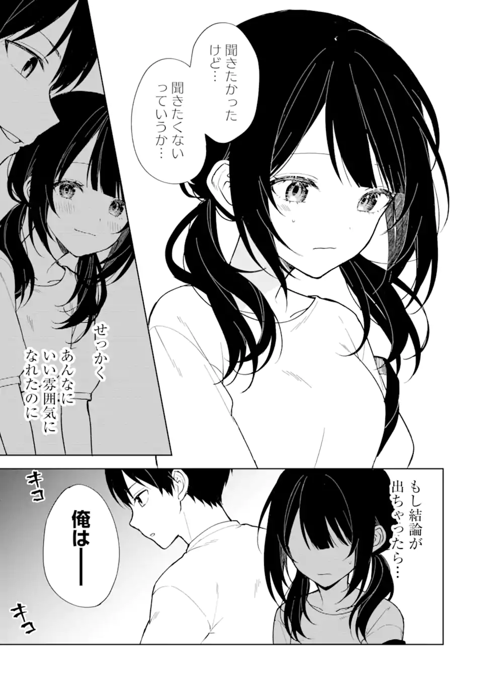 CHIKAN SARE SO NI NATTEIRU S KYU BISHOJO WO TASUKETARA TONARI NO SEKI NO OSANANAJIMIDATTA - raw - Chapter 71.2 - https://jpdd.ccdd.to/JPDD/chikansaresoninatteiruskyubishojowotasuketaratonarinosekinoosananajimidatta/264990/in51b4r1ksj.webp