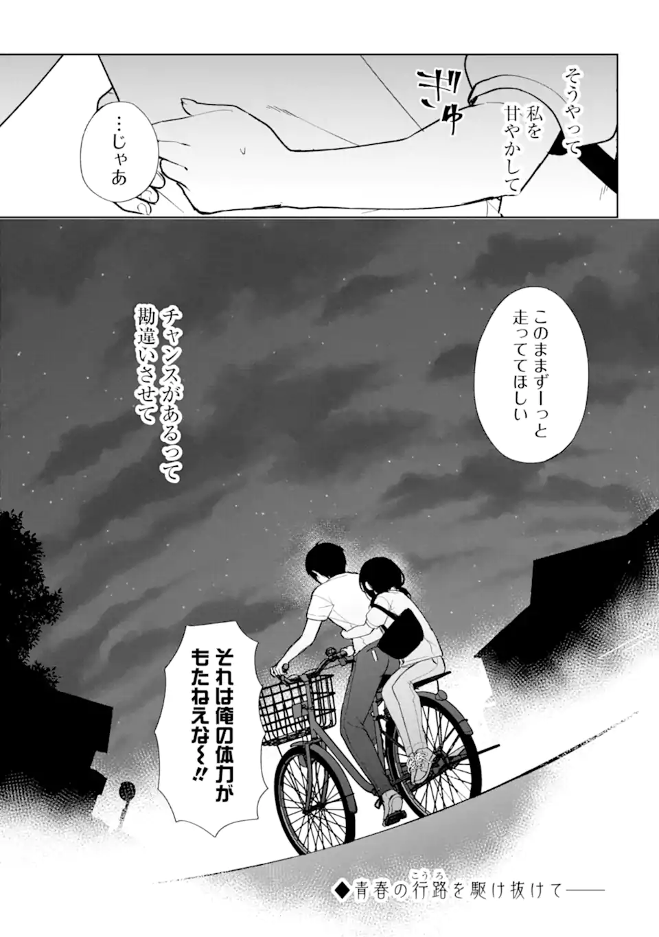 CHIKAN SARE SO NI NATTEIRU S KYU BISHOJO WO TASUKETARA TONARI NO SEKI NO OSANANAJIMIDATTA - raw - Chapter 71.2 - https://jpdd.ccdd.to/JPDD/chikansaresoninatteiruskyubishojowotasuketaratonarinosekinoosananajimidatta/264990/tv02uvdt1ov.webp