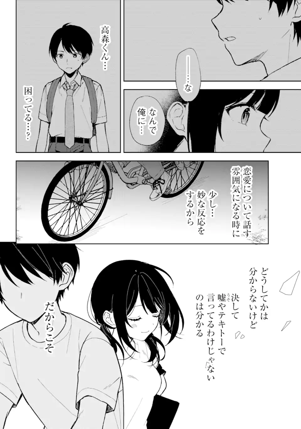CHIKAN SARE SO NI NATTEIRU S KYU BISHOJO WO TASUKETARA TONARI NO SEKI NO OSANANAJIMIDATTA - raw - Chapter 71.2 - https://jpdd.ccdd.to/JPDD/chikansaresoninatteiruskyubishojowotasuketaratonarinosekinoosananajimidatta/264990/tzw2aippkuw.webp