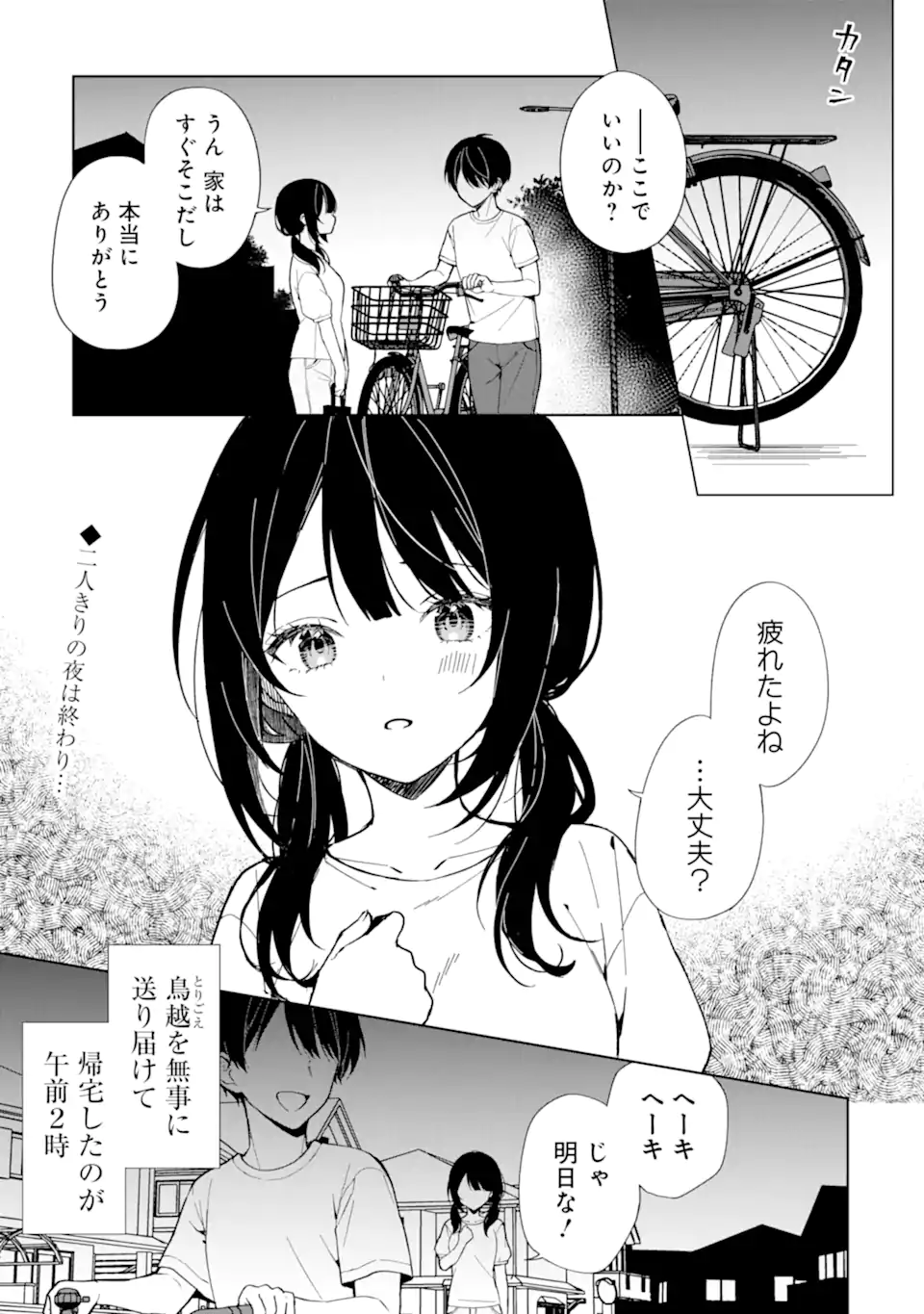 CHIKAN SARE SO NI NATTEIRU S KYU BISHOJO WO TASUKETARA TONARI NO SEKI NO OSANANAJIMIDATTA - raw - Chapter 72.1 - https://jpdd.ccdd.to/JPDD/chikansaresoninatteiruskyubishojowotasuketaratonarinosekinoosananajimidatta/266058/3nv2enl1exg.webp