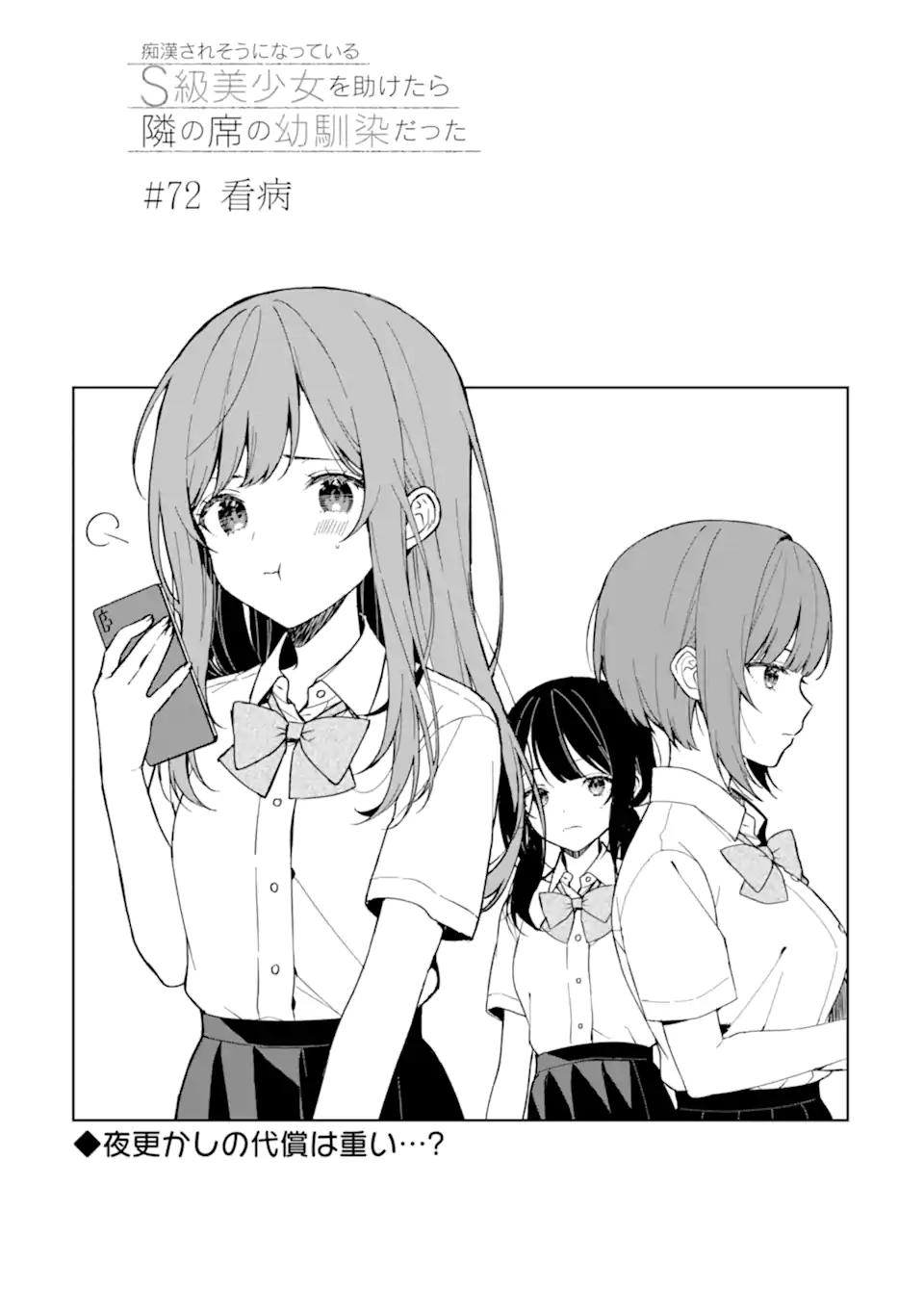 CHIKAN SARE SO NI NATTEIRU S KYU BISHOJO WO TASUKETARA TONARI NO SEKI NO OSANANAJIMIDATTA - raw - Chapter 72.1 - https://jpdd.ccdd.to/JPDD/chikansaresoninatteiruskyubishojowotasuketaratonarinosekinoosananajimidatta/266058/4lumpvyicvc.webp