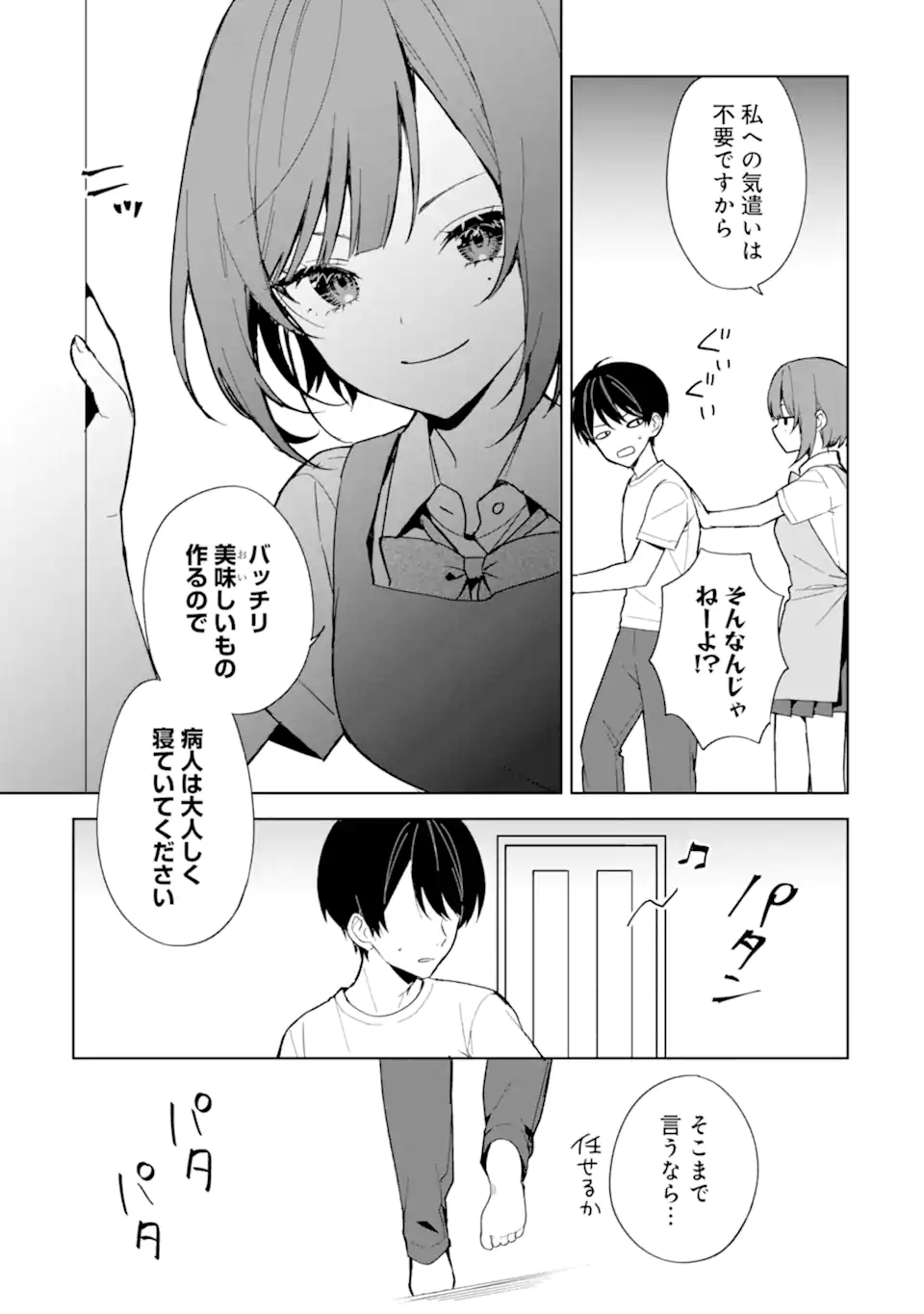 CHIKAN SARE SO NI NATTEIRU S KYU BISHOJO WO TASUKETARA TONARI NO SEKI NO OSANANAJIMIDATTA - raw - Chapter 72.1 - https://jpdd.ccdd.to/JPDD/chikansaresoninatteiruskyubishojowotasuketaratonarinosekinoosananajimidatta/266058/cq2qgt4qlas.webp