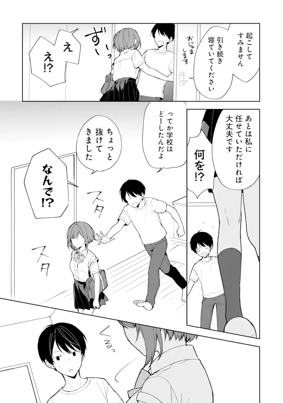 CHIKAN SARE SO NI NATTEIRU S KYU BISHOJO WO TASUKETARA TONARI NO SEKI NO OSANANAJIMIDATTA - raw - Chapter 72.1 - https://jpdd.ccdd.to/JPDD/chikansaresoninatteiruskyubishojowotasuketaratonarinosekinoosananajimidatta/266058/ojumfhauq2c.webp