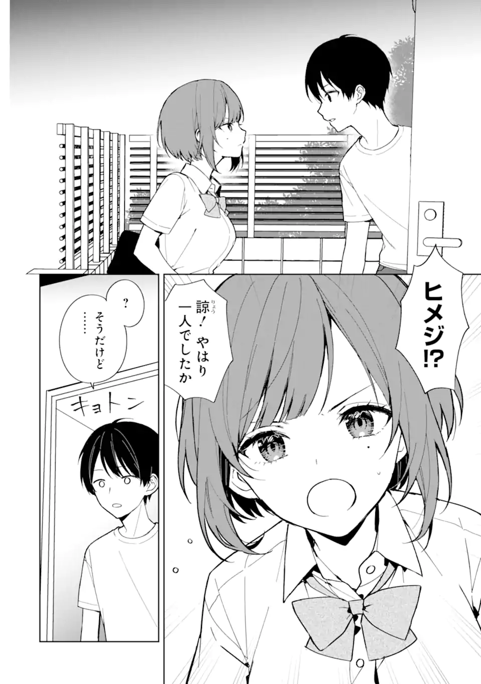 CHIKAN SARE SO NI NATTEIRU S KYU BISHOJO WO TASUKETARA TONARI NO SEKI NO OSANANAJIMIDATTA - raw - Chapter 72.1 - https://jpdd.ccdd.to/JPDD/chikansaresoninatteiruskyubishojowotasuketaratonarinosekinoosananajimidatta/266058/u0v1bszsgqo.webp