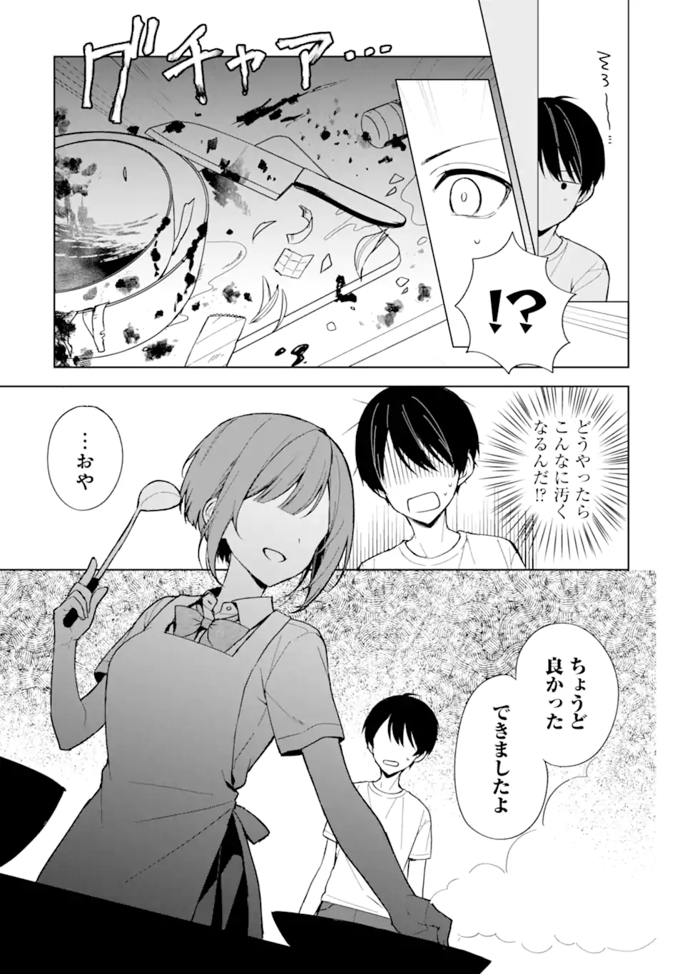 CHIKAN SARE SO NI NATTEIRU S KYU BISHOJO WO TASUKETARA TONARI NO SEKI NO OSANANAJIMIDATTA - raw - Chapter 72.1 - https://jpdd.ccdd.to/JPDD/chikansaresoninatteiruskyubishojowotasuketaratonarinosekinoosananajimidatta/266058/u21phvnwdek.webp