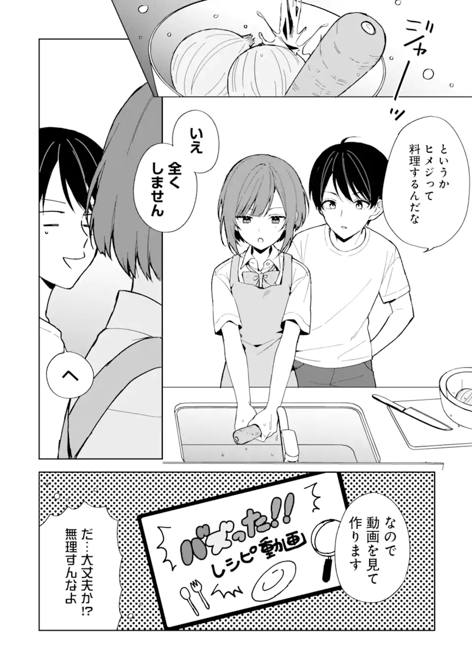 CHIKAN SARE SO NI NATTEIRU S KYU BISHOJO WO TASUKETARA TONARI NO SEKI NO OSANANAJIMIDATTA - raw - Chapter 72.1 - https://jpdd.ccdd.to/JPDD/chikansaresoninatteiruskyubishojowotasuketaratonarinosekinoosananajimidatta/266058/us0so014rrp.webp