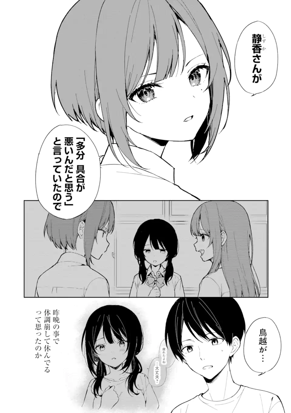 CHIKAN SARE SO NI NATTEIRU S KYU BISHOJO WO TASUKETARA TONARI NO SEKI NO OSANANAJIMIDATTA - raw - Chapter 72.1 - https://jpdd.ccdd.to/JPDD/chikansaresoninatteiruskyubishojowotasuketaratonarinosekinoosananajimidatta/266058/v2dbatneigg.webp