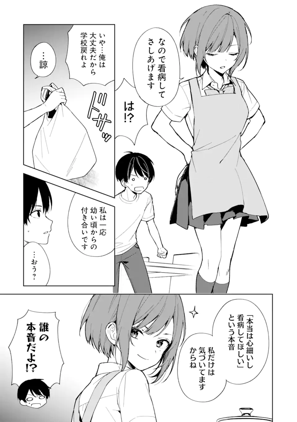 CHIKAN SARE SO NI NATTEIRU S KYU BISHOJO WO TASUKETARA TONARI NO SEKI NO OSANANAJIMIDATTA - raw - Chapter 72.1 - https://jpdd.ccdd.to/JPDD/chikansaresoninatteiruskyubishojowotasuketaratonarinosekinoosananajimidatta/266058/vhsmymjm5u0.webp