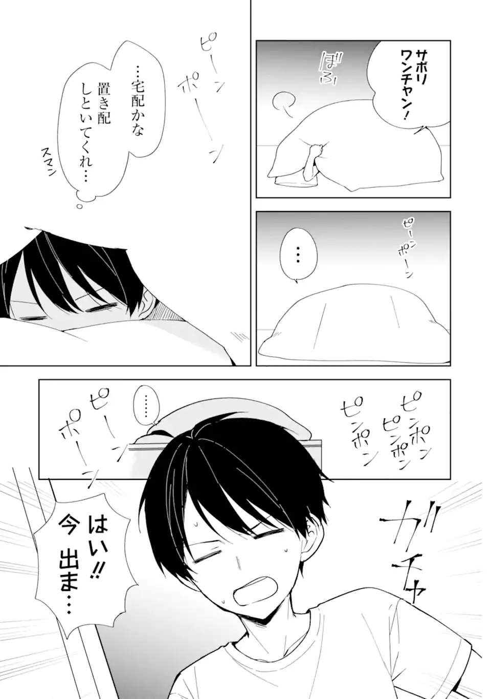 CHIKAN SARE SO NI NATTEIRU S KYU BISHOJO WO TASUKETARA TONARI NO SEKI NO OSANANAJIMIDATTA - raw - Chapter 72.1 - https://jpdd.ccdd.to/JPDD/chikansaresoninatteiruskyubishojowotasuketaratonarinosekinoosananajimidatta/266058/vsgl0otwawr.webp