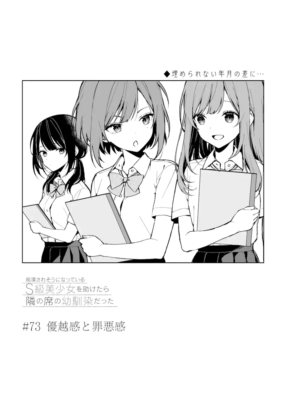 CHIKAN SARE SO NI NATTEIRU S KYU BISHOJO WO TASUKETARA TONARI NO SEKI NO OSANANAJIMIDATTA - raw - Chapter 73.1 - https://jpdd.ccdd.to/JPDD/chikansaresoninatteiruskyubishojowotasuketaratonarinosekinoosananajimidatta/268090/2nbndkul5s0.webp