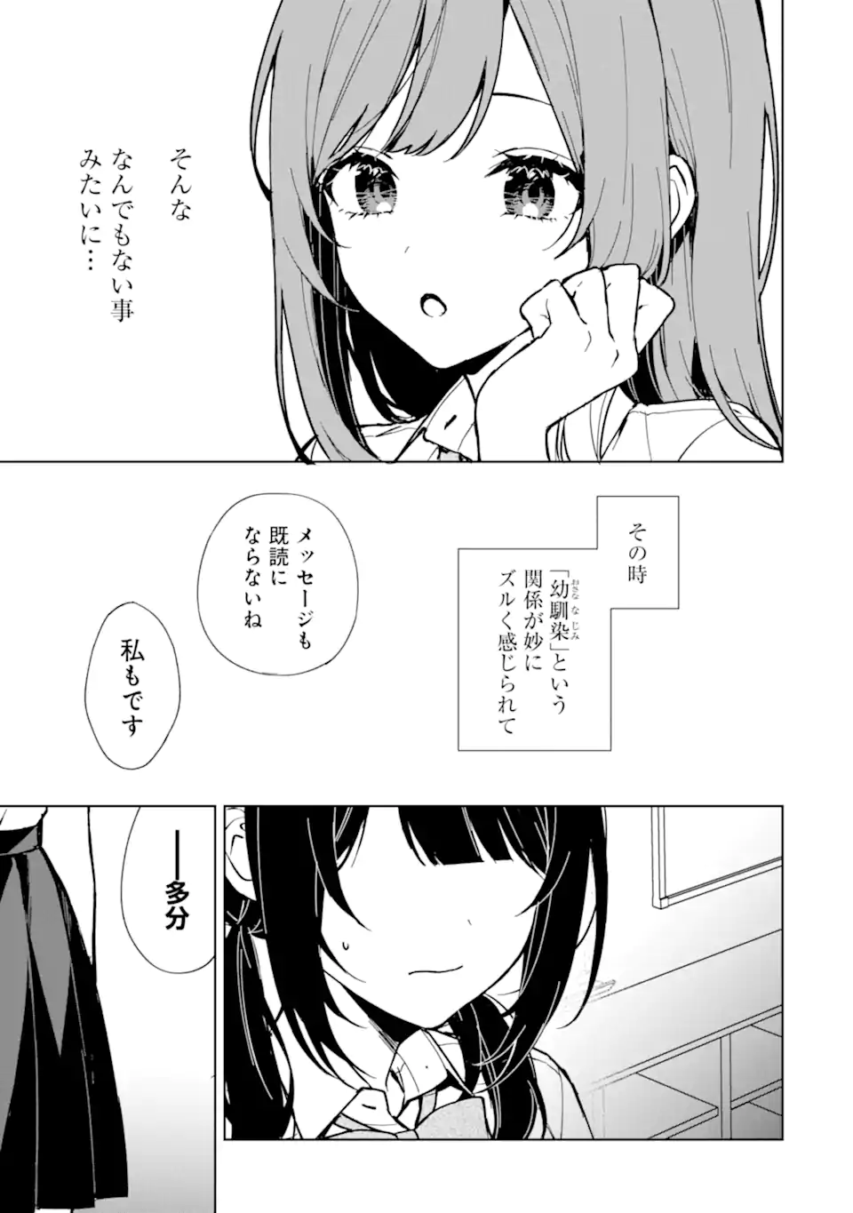 CHIKAN SARE SO NI NATTEIRU S KYU BISHOJO WO TASUKETARA TONARI NO SEKI NO OSANANAJIMIDATTA - raw - Chapter 73.1 - https://jpdd.ccdd.to/JPDD/chikansaresoninatteiruskyubishojowotasuketaratonarinosekinoosananajimidatta/268090/34hyrclm4sa.webp
