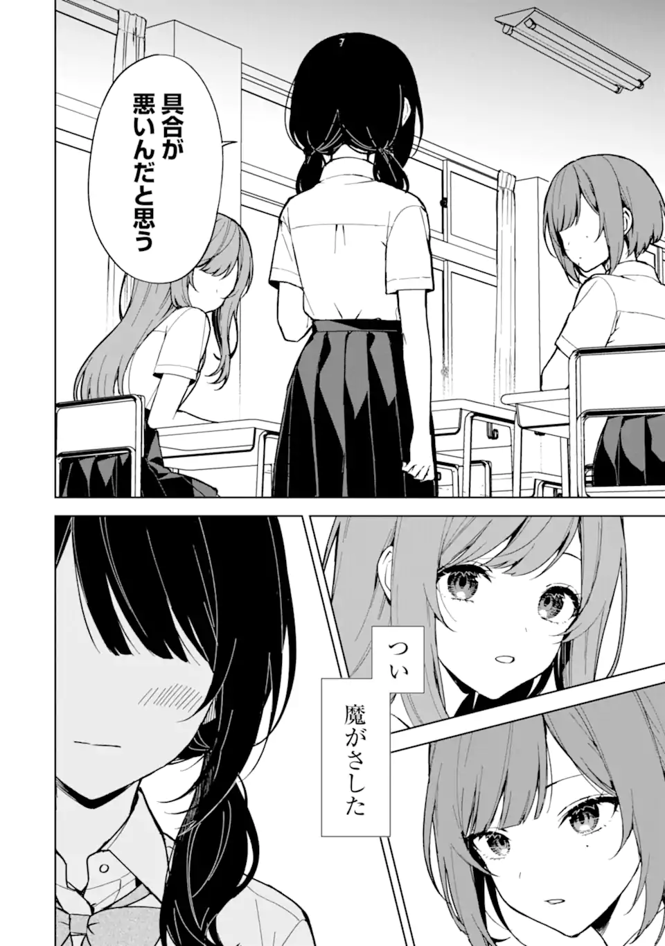 CHIKAN SARE SO NI NATTEIRU S KYU BISHOJO WO TASUKETARA TONARI NO SEKI NO OSANANAJIMIDATTA - raw - Chapter 73.1 - https://jpdd.ccdd.to/JPDD/chikansaresoninatteiruskyubishojowotasuketaratonarinosekinoosananajimidatta/268090/3mcxtfyvfdc.webp