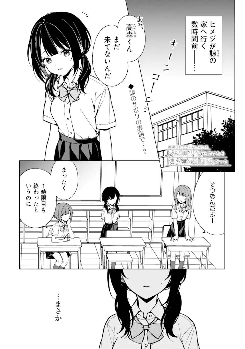 CHIKAN SARE SO NI NATTEIRU S KYU BISHOJO WO TASUKETARA TONARI NO SEKI NO OSANANAJIMIDATTA - raw - Chapter 73.1 - https://jpdd.ccdd.to/JPDD/chikansaresoninatteiruskyubishojowotasuketaratonarinosekinoosananajimidatta/268090/bfwdxmymriq.webp