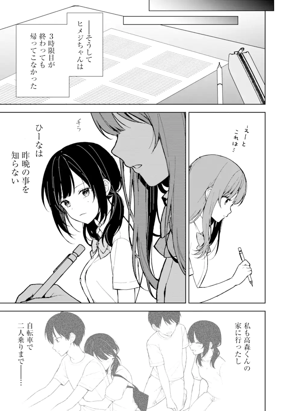 CHIKAN SARE SO NI NATTEIRU S KYU BISHOJO WO TASUKETARA TONARI NO SEKI NO OSANANAJIMIDATTA - raw - Chapter 73.1 - https://jpdd.ccdd.to/JPDD/chikansaresoninatteiruskyubishojowotasuketaratonarinosekinoosananajimidatta/268090/l4n1judqj0u.webp