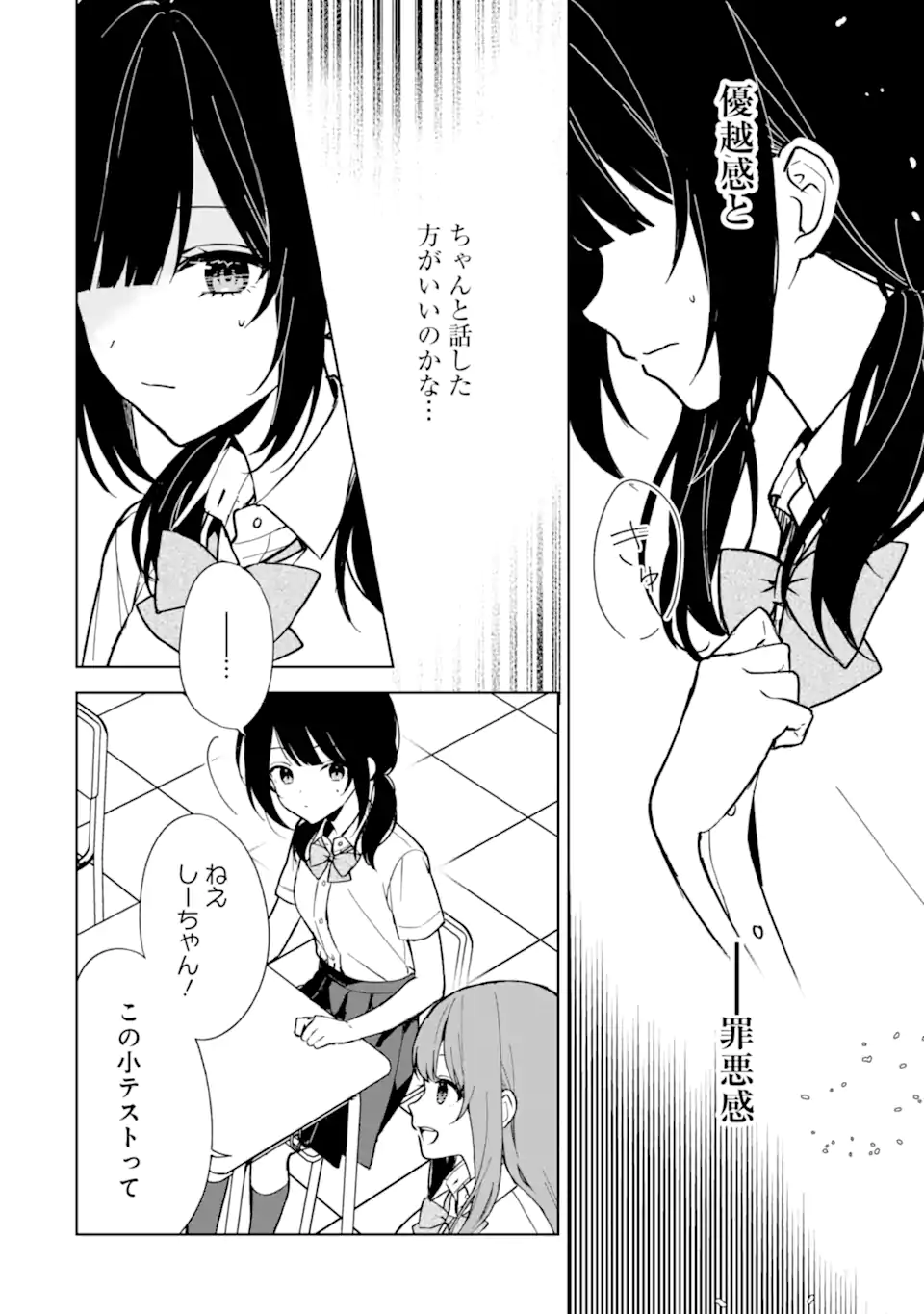CHIKAN SARE SO NI NATTEIRU S KYU BISHOJO WO TASUKETARA TONARI NO SEKI NO OSANANAJIMIDATTA - raw - Chapter 73.1 - https://jpdd.ccdd.to/JPDD/chikansaresoninatteiruskyubishojowotasuketaratonarinosekinoosananajimidatta/268090/mitgj5nlxn0.webp